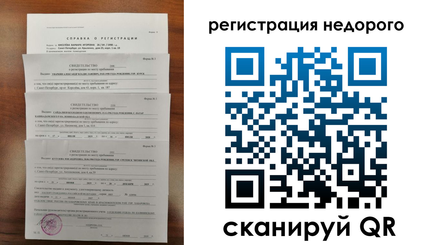 прописка в квартире в Шелехове