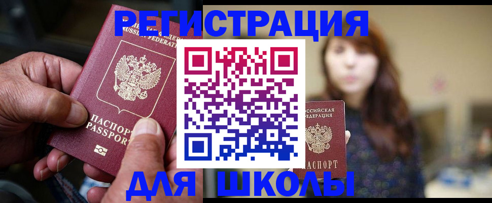 прописка иностранных граждан в Шелехове
