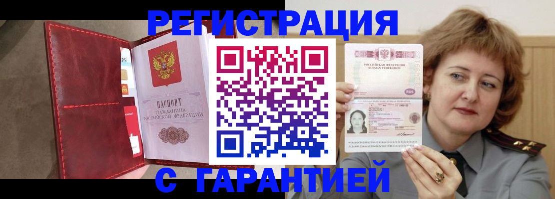 временная регистрация в Шелехове