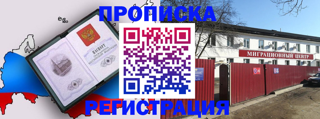 прописка паспорт в Шелехове