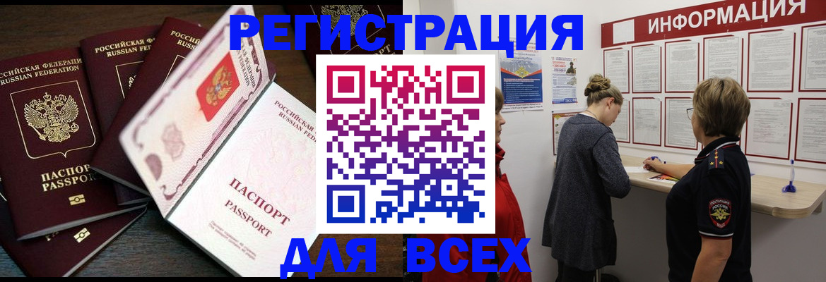 временная регистрация поиск в Шелехове