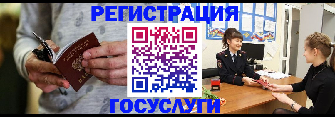 прописка гарантия в Шелехове